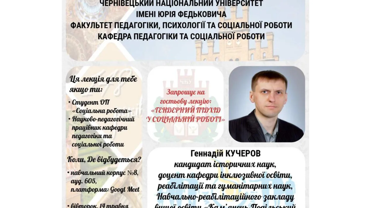 Прозорість та рівність: "Гендерний підхід у соціальній роботі"