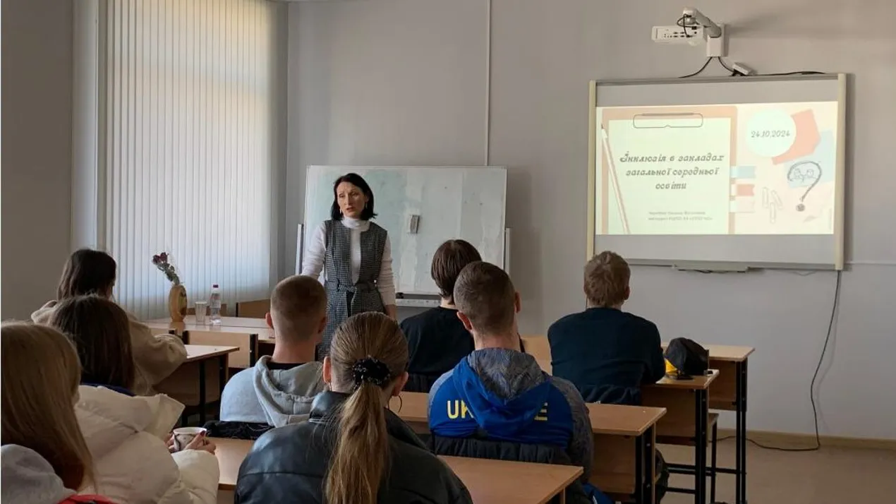 Гостьова лекція "Інклюзія в закладах загальної середньої освіти"