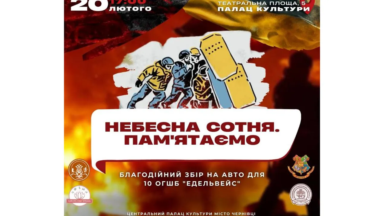 Вечір-реквієм "Небесна Сотня. Пам'ятаємо"