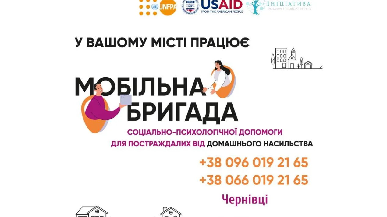 У Чернівцях та області працюють мобільні бригади соціально-психологічної допомоги!